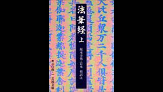 現代語訳　朗読　大乗仏典　妙法蓮華経（法華経）　序品　第一（1）