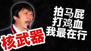 赵立坚战狼回应溯源调查，胡锡进不甘落后拿核武器打鸡血，给习近平壮胆！