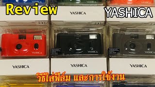 Review Yashica MF-1 [ รีวิวกล้อง Yashica mf-1 เบื้องต้น ]