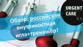 Устройство внутрикостного канюлирования 