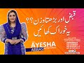 CONSTIPATION | Qabz aur Barhta Wazan | Dr. Ayesha Abbas