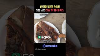 안 가면 나만 손해! 요즘 뜨는 '신상 핫 플레이스'