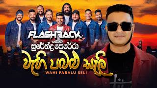 Wahi Pabalu Seli (වැහි පබළු සැලී) | Surendra Perera | Flashback Official