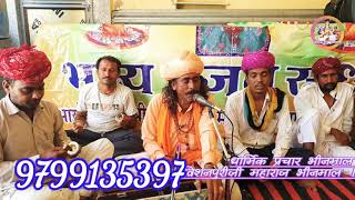 भजन गायक विशनपुरी महाराज  भीनमाल Vishnapuri ji maharaj n2