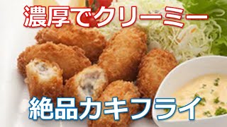 カキフライレシピの作り方は簡単！濃厚でクリーミーな絶品カキフライです。