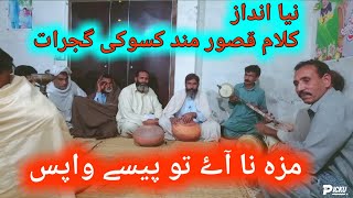 Desi Program Punjab Gujrat || New Kalam Qasoor Wand || Awaz Ch Altaf Chopala