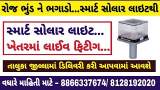 રોજ ભૂંડ ને ભગાડો...