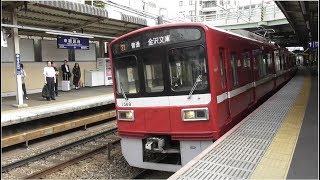 【列車発着・通過シーン  京急編34】京急1500形1569編成 普通金沢文庫行  能見台駅到着～発車