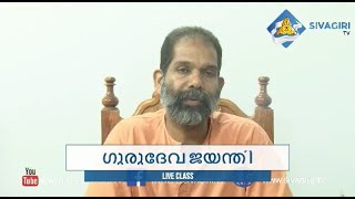 Gurudeva Jayanthi Special Guruvine Ariyam | Sivagiri TV