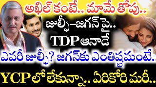 Akhil Akkineni కి పిల్లనిచ్చే మామ Zulfi Ravdjee అంత తోపా ? YS JAGAN ఈయనకే ఆ పదవి ఇవ్వడం వెనుక..!