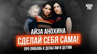 АЙЗА ПРО рэп, семью, бизнес и предназначение