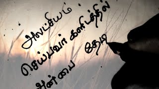 அலட்சியம் செய்பவர்களிடத்தில்❤/kadhal kavithaigal in tamil/tamil kavithaigal/love status