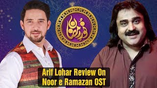 Arif Lohar Review On Noor e Ramazan Ost | Ramazan 2018 | Aplus | C2A2