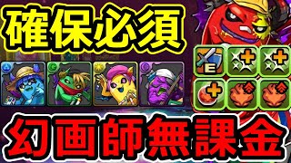 【確保必須】無課金キャラのペインターズ+絵具の集め方＆編成紹介！【パズドラ】