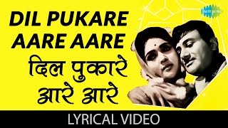 Dil Pukare with lyrics | दिल पुकारे गाने के बोल | Jewel Thief | Dev Anand | Vyajaintimala