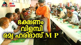 ചേലക്കര:: കാളിയാറോഡ് ചന്ദനക്കുടം നേർച്ച - INTUC അന്നദാനത്തിൽ ഭക്ഷണം വിളമ്പി രമ്യ ഹരിദാസ് MP