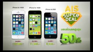 AIS Super Deal