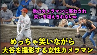 つられる笑いw めっちゃ笑いながら大谷翔平を撮影する女性カメラマンw エンゼルス【現地映像】7月26日 ロイヤルズ第１戦