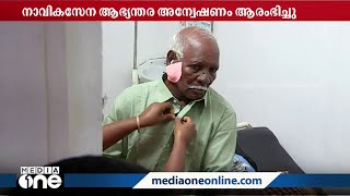 മത്സ്യത്തൊഴിലാളിക്ക് വെടിയേറ്റ കേസ്; നാവികസേന ആഭ്യന്തര അന്വേഷണം ആരംഭിച്ചു