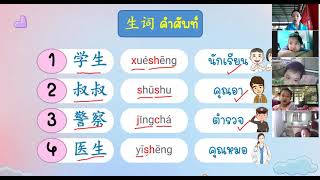 โรงเรียนวุฒิวิทยา2 เรียนออนไล์ภาษาจีน ระดับชั้นประถมศึกษาปีที่1 ครั้งที่ 3 (บทที่ 3 爸爸是老师)