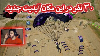 بهترین و جالب ترین آپدیت پابجی | PUBG MOBILE