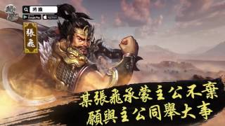 《將膽》 指尖國戰.我欲成王！TVCF特別版