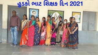 kjrathod hudko bhat gandhinagar teacher ડે