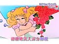 小甜甜 candy candy 粵語 主題曲 op 「小甜甜」 路家敏 hd 經典童年回憶