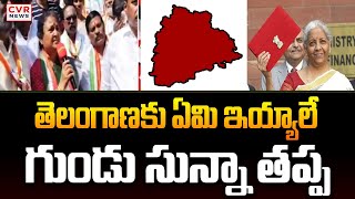 తెలంగాణకు ఏమి ఇయ్యాలే గుండు సున్నా తప్ప | Nirmala Jaggareddy Comments | CVR NEWS