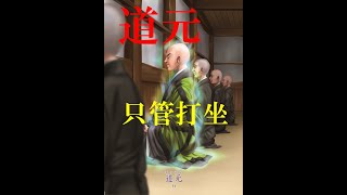 【道元】東洋の聖人カード　～禅宗・只管打坐★ひたすら坐る～