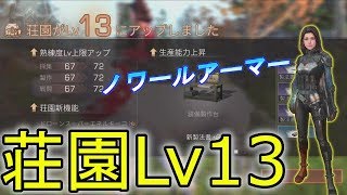 ライフアフター実況#238 「荘園Lv13 ノワールアーマー G36Cが目前」