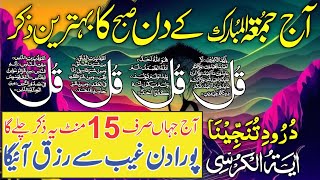 🔴LIVE Mourning Wazifa | 4 Qul | Ayatul Kursi | Surah Baqarah | durood Tanjeena | أذکار الصباح