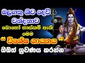Powerful Chants of Lord Shiva || ශිව දෙවියන්ගේ බලගතු ගායනා || Aigiri Nandini || #Lingashtakam
