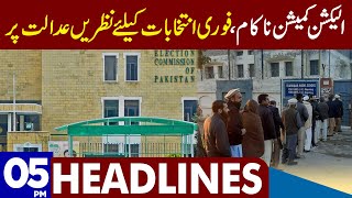 Election Commission Failed | All Eyes on Cout | Dunya News Headlines 05:00 PM | 31 December 2022