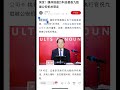 突发，1月15日，万科总裁，ceo祝九胜被公安带走 突发 中国 万科 房地产