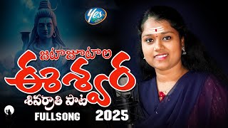 JATAJUTALA ESWARA | NEW SHIVARATRI SONG 2025 | TELUGU SHIVARATRI SONGS | YES TV FOLKS