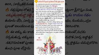 సూర్యశక్తియే సృష్టికి జీవాధారం#rathasaptami #pooja #trending #ytshorts #bhakti #devotional #suryadev