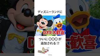 大人向けディズニーの雑学 #ディズニー#トリビア #雑学 #shorts