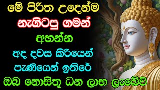 #seth pirith Udasanata Balagathu Pirith - සියලු දෝශයන් නසන සෙත් පිරිත් දේශනාව (සෙත් පිරිත්)