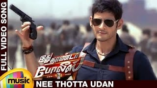 Nee Thotta Udan Full Video Song | Idhu Thanda Police Tamil Movie | Mahesh Babu | Tamanna | Aagadu