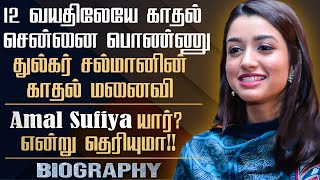 Dulquer Salmaan Wife Amal Sufiya's Biography In Tamil | Dulquer & Amal Romantic Love Story