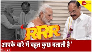 PM Modi Rajyasabha Speech  Live: उपराष्ट्रपति के विदाई समारोह में | Venkaiah Naidu’s farewell |