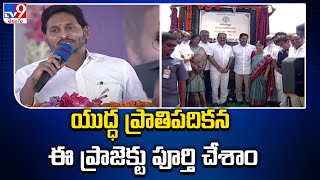 Veligonda Project : యుద్ధ ప్రాతిపదికన ఈ ప్రాజెక్టు పూర్తి చేశాం : CM Jagan - TV9