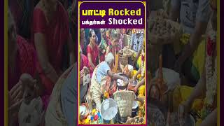 பாட்டி Rocked  பக்தர்கள் Shocked..💥🤣| Vasanth News