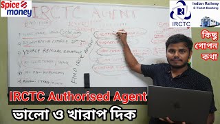 IRCTC Authorize Agent id , IRCTC Agent id Good or Bad Point , #irctcagent  ভালো ও খারাপ দিক #souvik