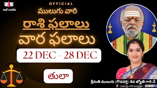 22 Dec - 28 Dec | ములుగు రాశి ఫలాలు | తుల | వార ఫలాలు | Mulugu Weekly Rasi Phalalu | Libra