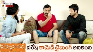Naresh Best Comedy Trailer | Sudheer Babu | Aditi Rao | Mohanakrishna Indraganti | Telugu Cinema