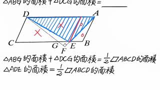 高峰數學國中平行四邊形與梯形進階試題第4題gjpa004