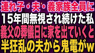 【スカッとする話】自ら命を絶った親友の葬儀後私宛に親友から手紙が届いた「旦那にバレないように読んでください」➡︎手紙のタイトルを読んだ瞬間私はブルブルと震え始め…