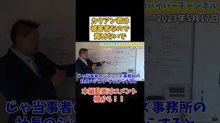 【立花孝志】【カウアン岡本君】は被害者なので責めるのはやめて　#立花孝志切り抜き #立花孝志  #nhk 　#カウアン君　#ジャニーズ事務所　#性被害　#週刊文春　#中村竜太郎　#立憲民主党